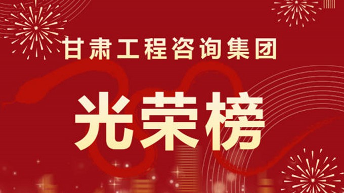 2024年度甘“光荣榜”来了！
