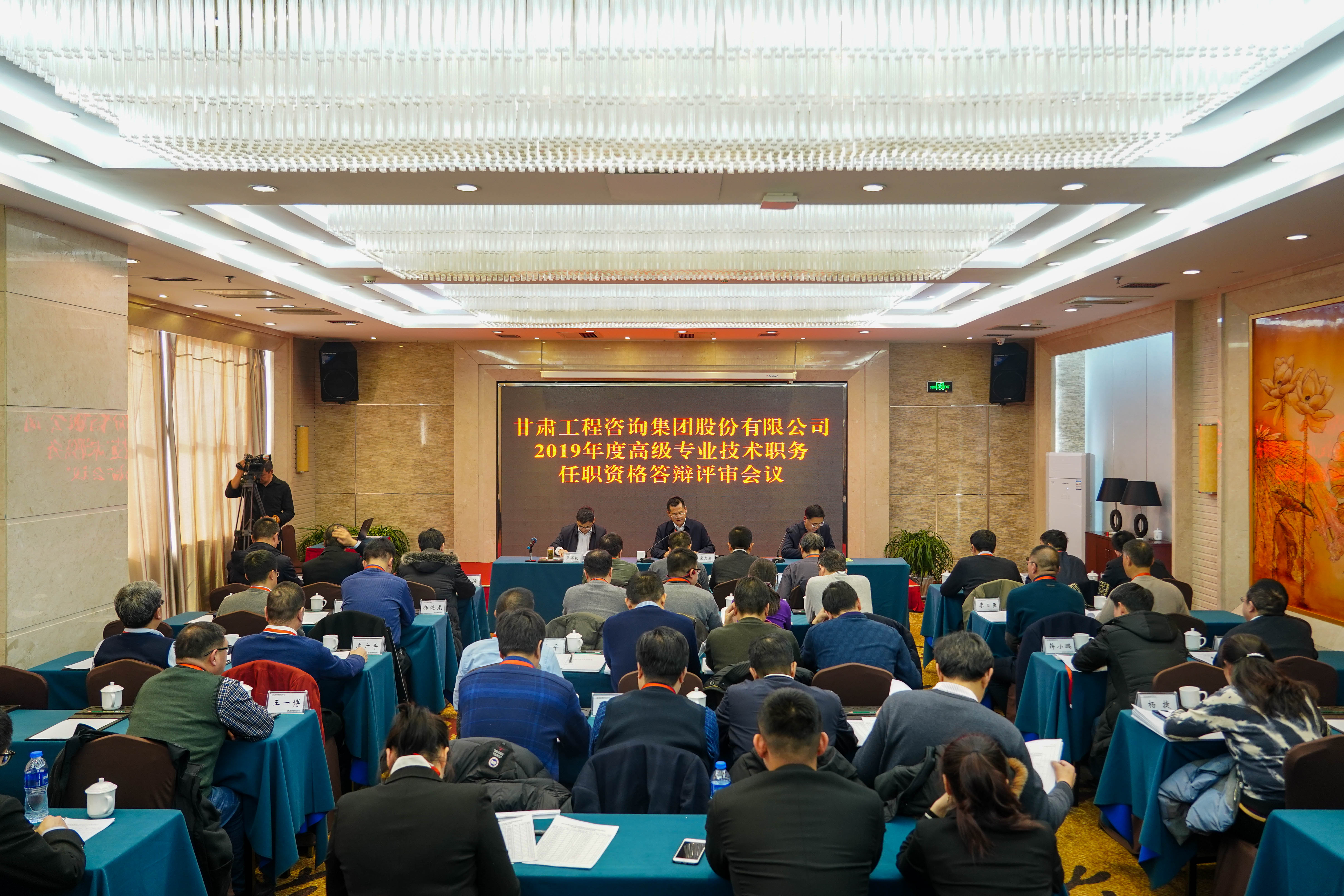 实施人才强企战略  加强人才队伍建设<br/>甘召开工程系列高评会